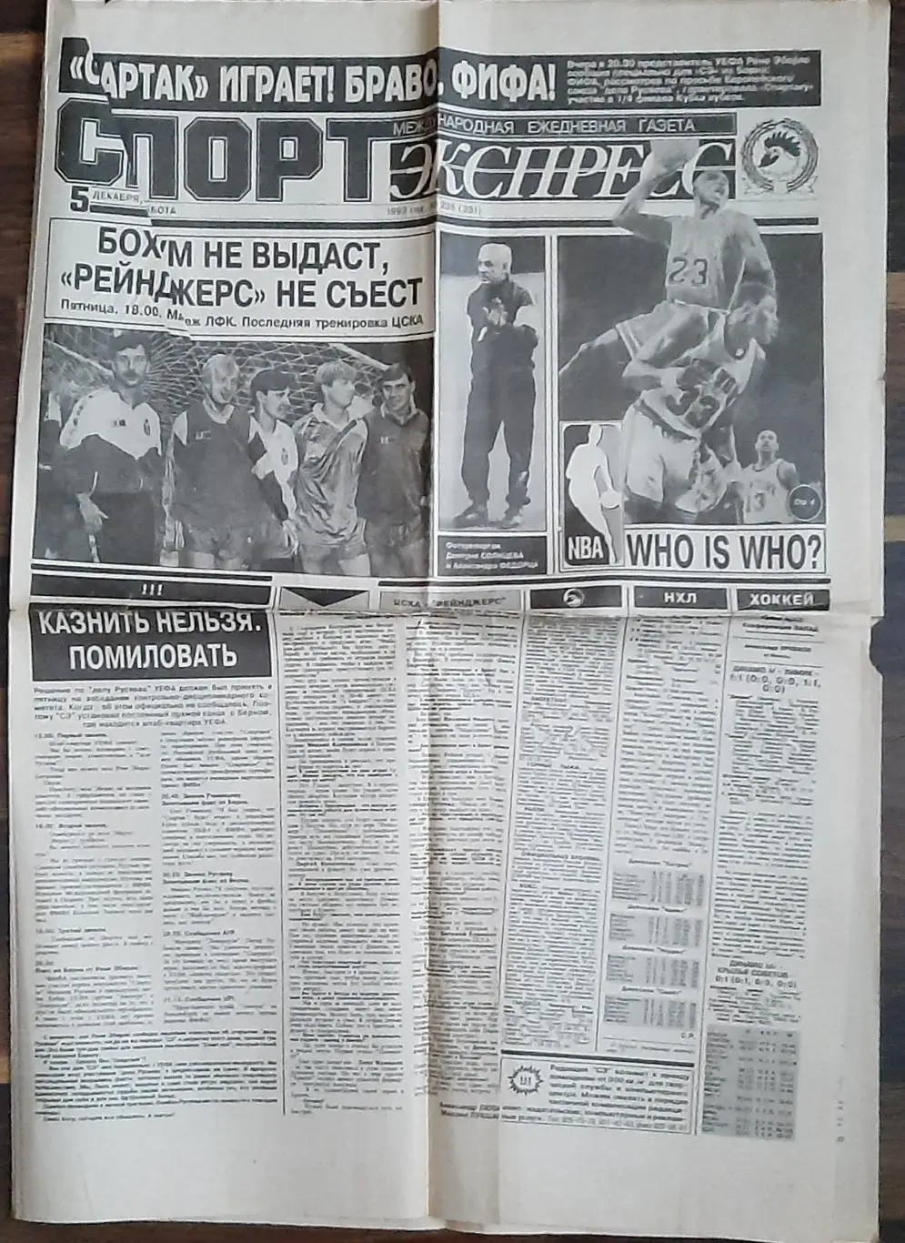 Спорт - експрес #235 (05.12.1992)