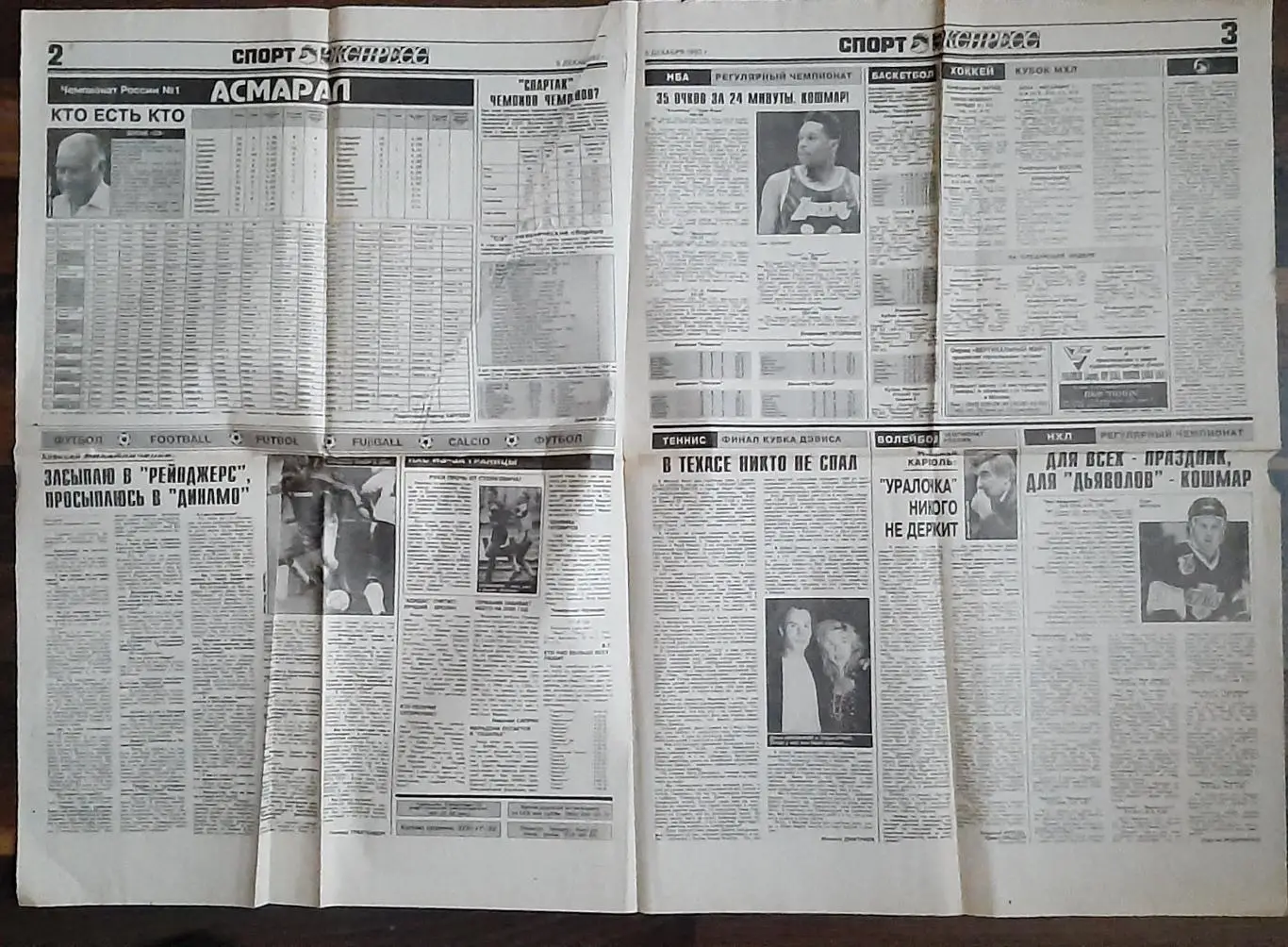 Спорт - експрес #235 (05.12.1992) 1