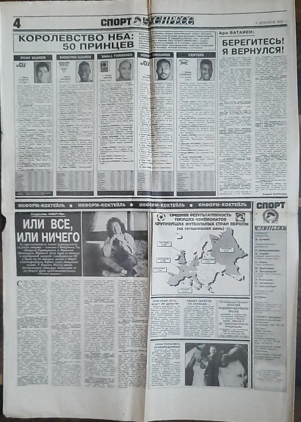 Спорт - експрес #235 (05.12.1992) 2