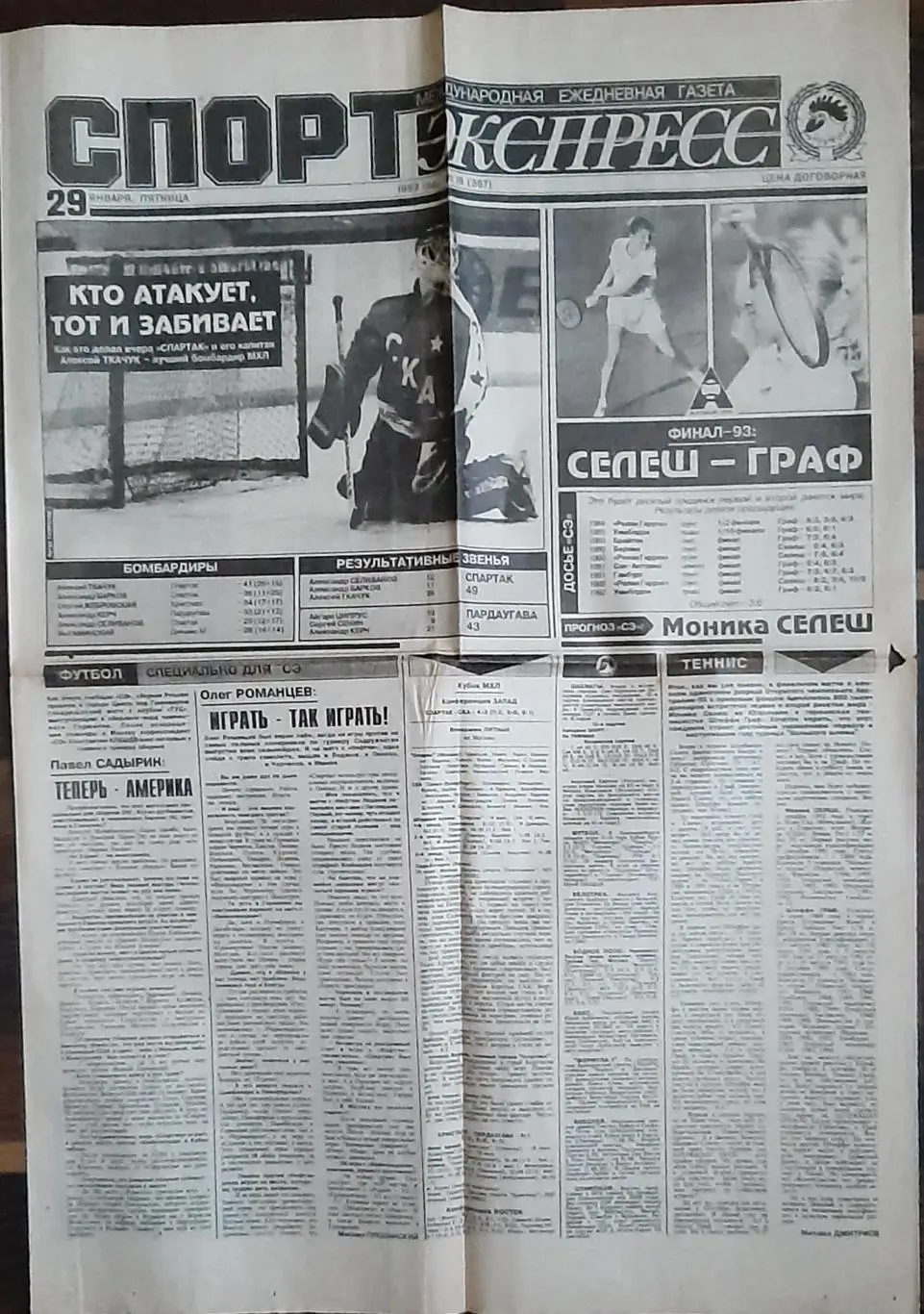 Спорт -експрес #18 (29.01.1993)