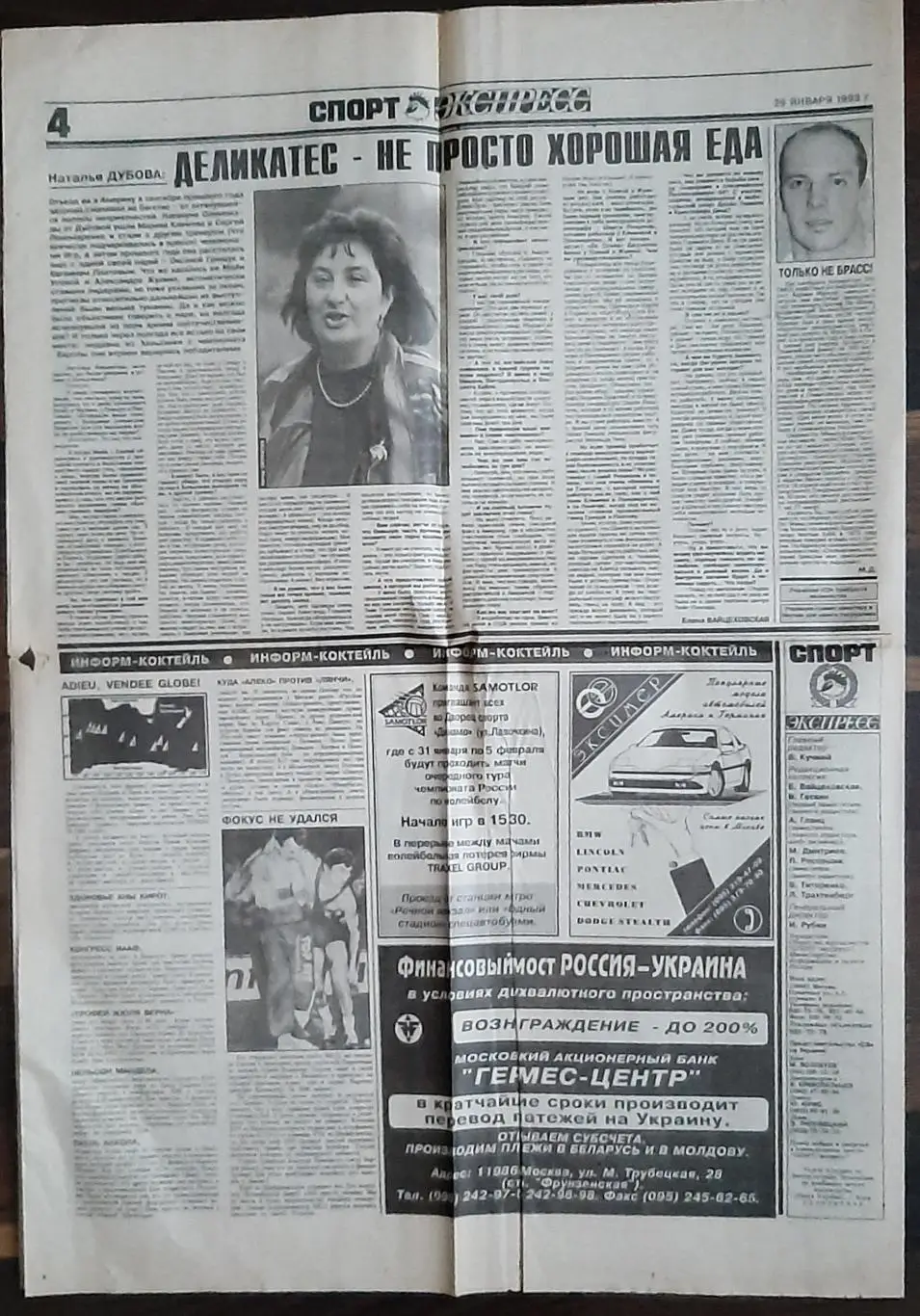 Спорт -експрес #18 (29.01.1993) 3