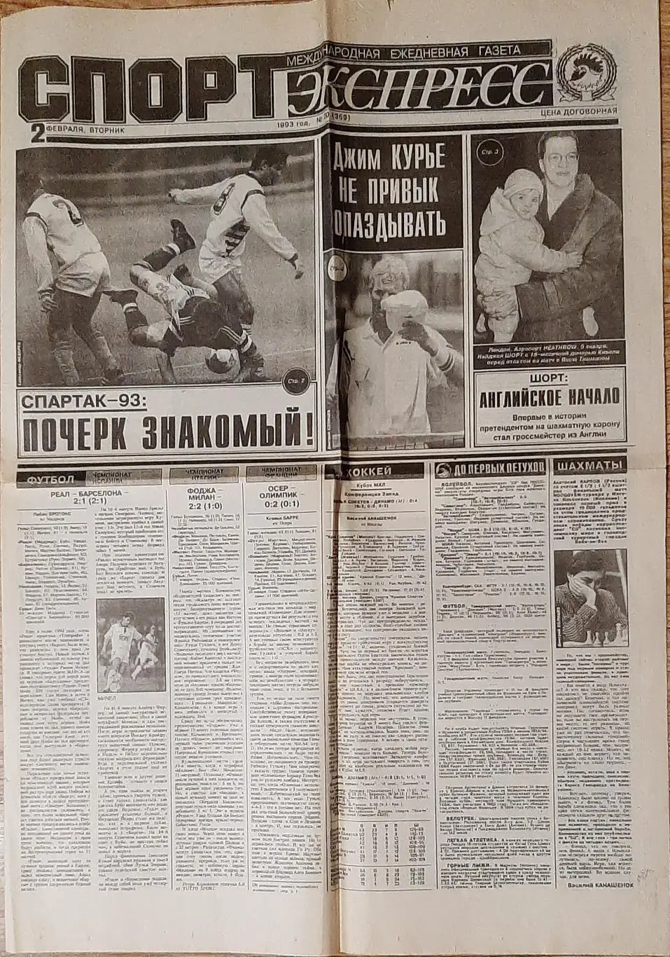 Спорт - експрес #20 (02.02.1993)