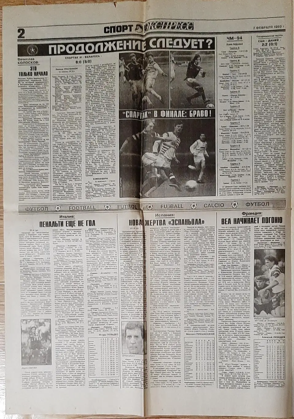 Спорт - експрес #20 (02.02.1993) 1