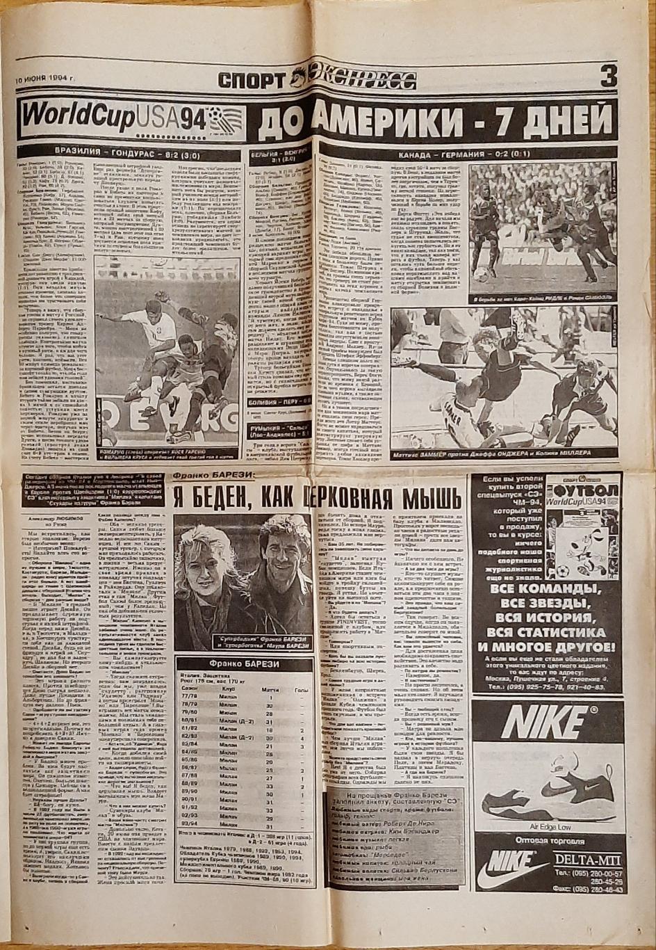 Спорт - експрес #104 (10.06.1994) 2
