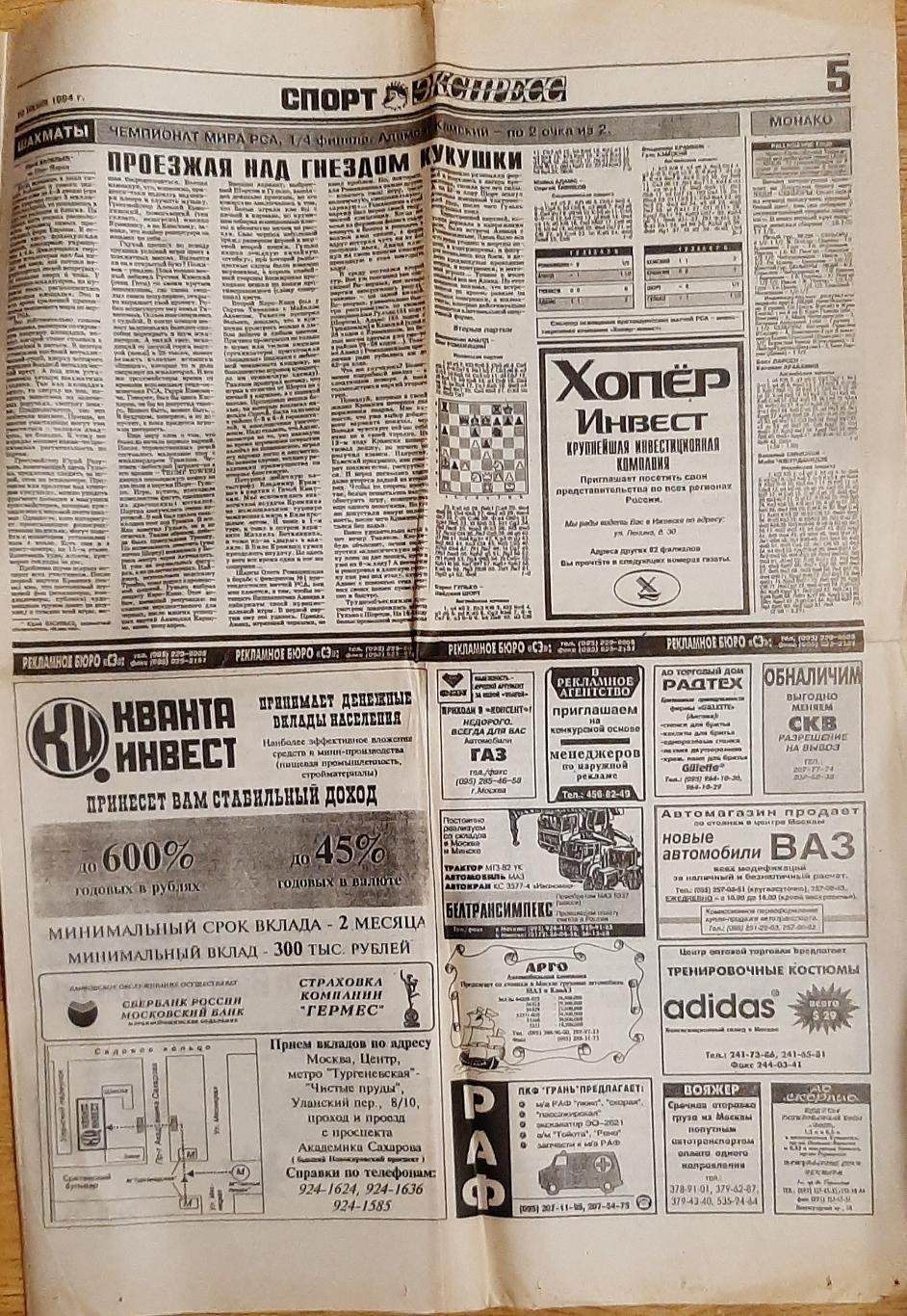 Спорт - експрес #104 (10.06.1994) 4