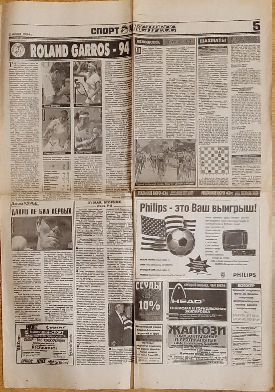 Спорт - експрес (02.06.1994) Є з 5 по 8 сторінку.