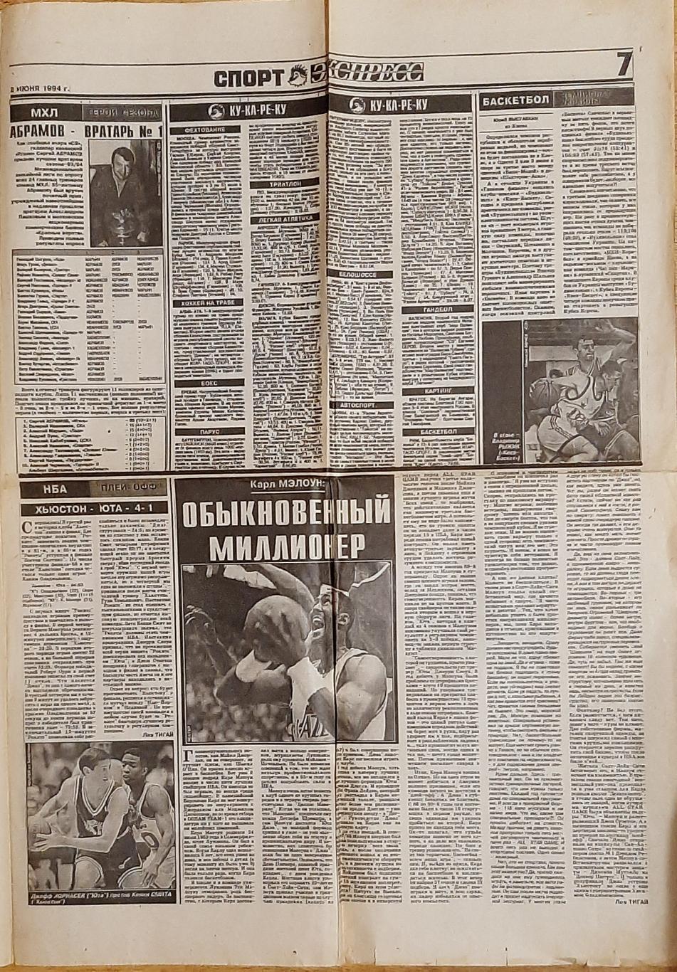 Спорт - експрес (02.06.1994) Є з 5 по 8 сторінку. 1