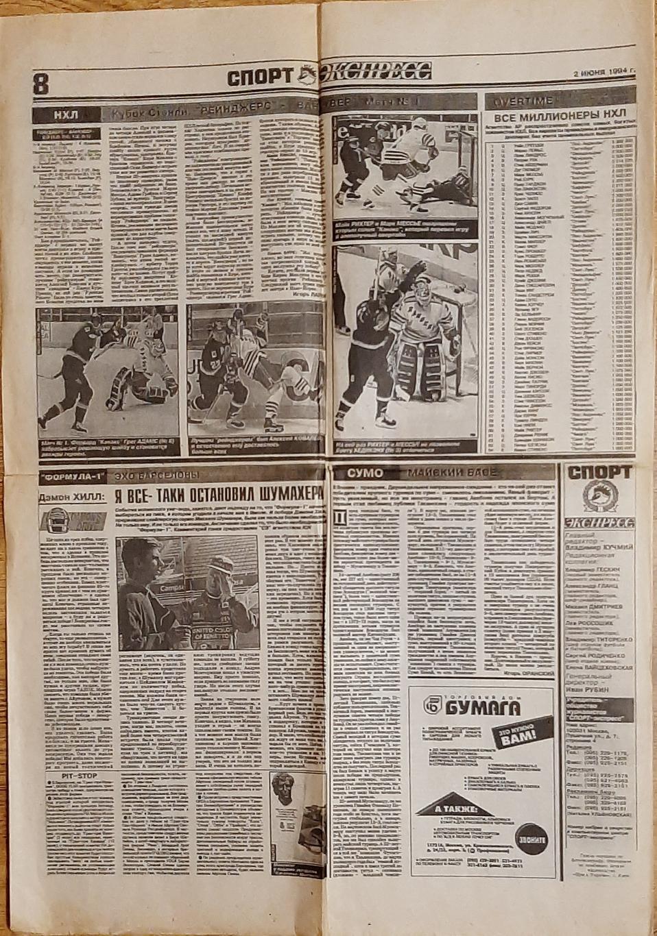 Спорт - експрес (02.06.1994) Є з 5 по 8 сторінку. 2