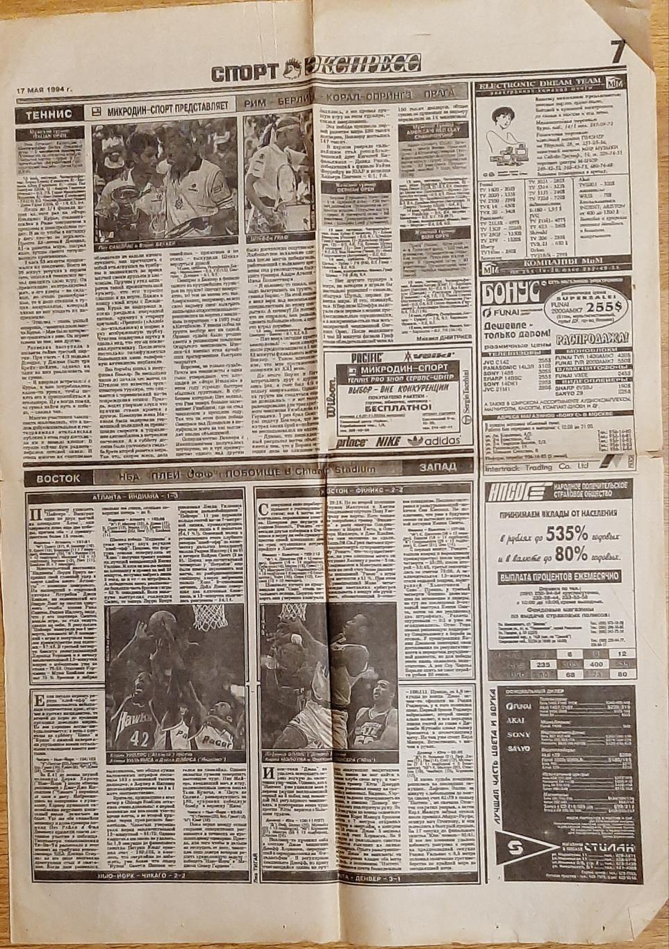 Вирізка з газети Спорт- експрес(17.05.1994) 1