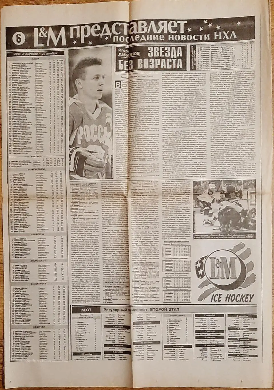 Спорт- нкспрес (29.11.1995) Є з 3 по 6 сторінку