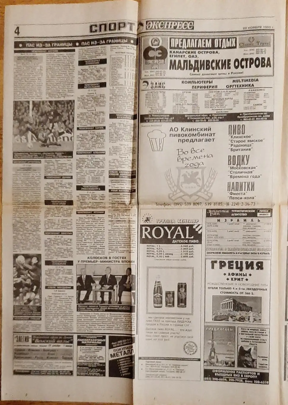 Спорт- нкспрес (29.11.1995) Є з 3 по 6 сторінку 2