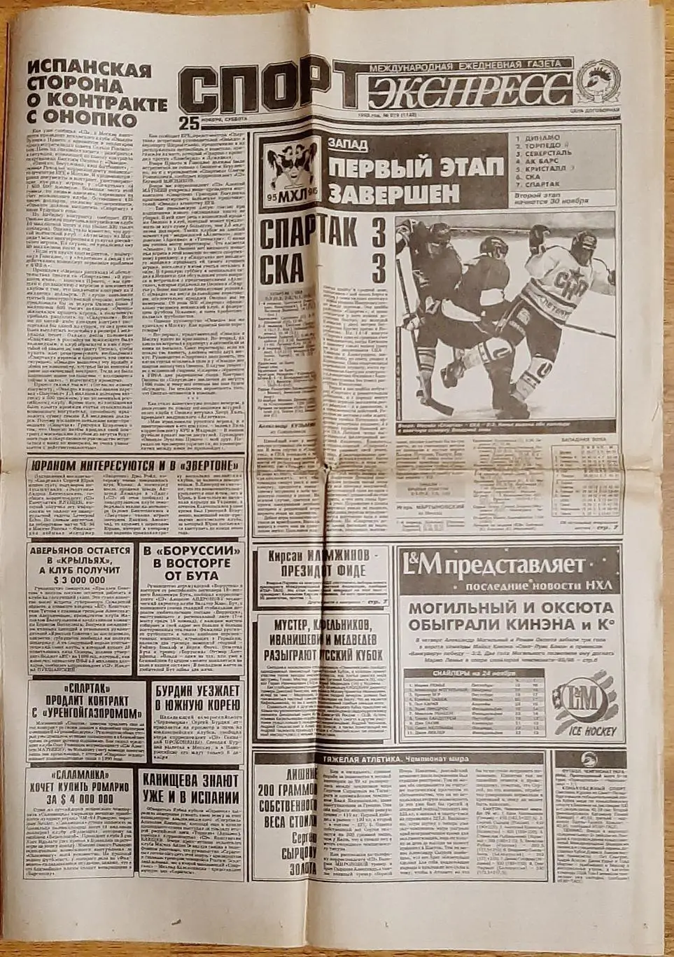 Спорт- експрес #219 (25.11.1995)