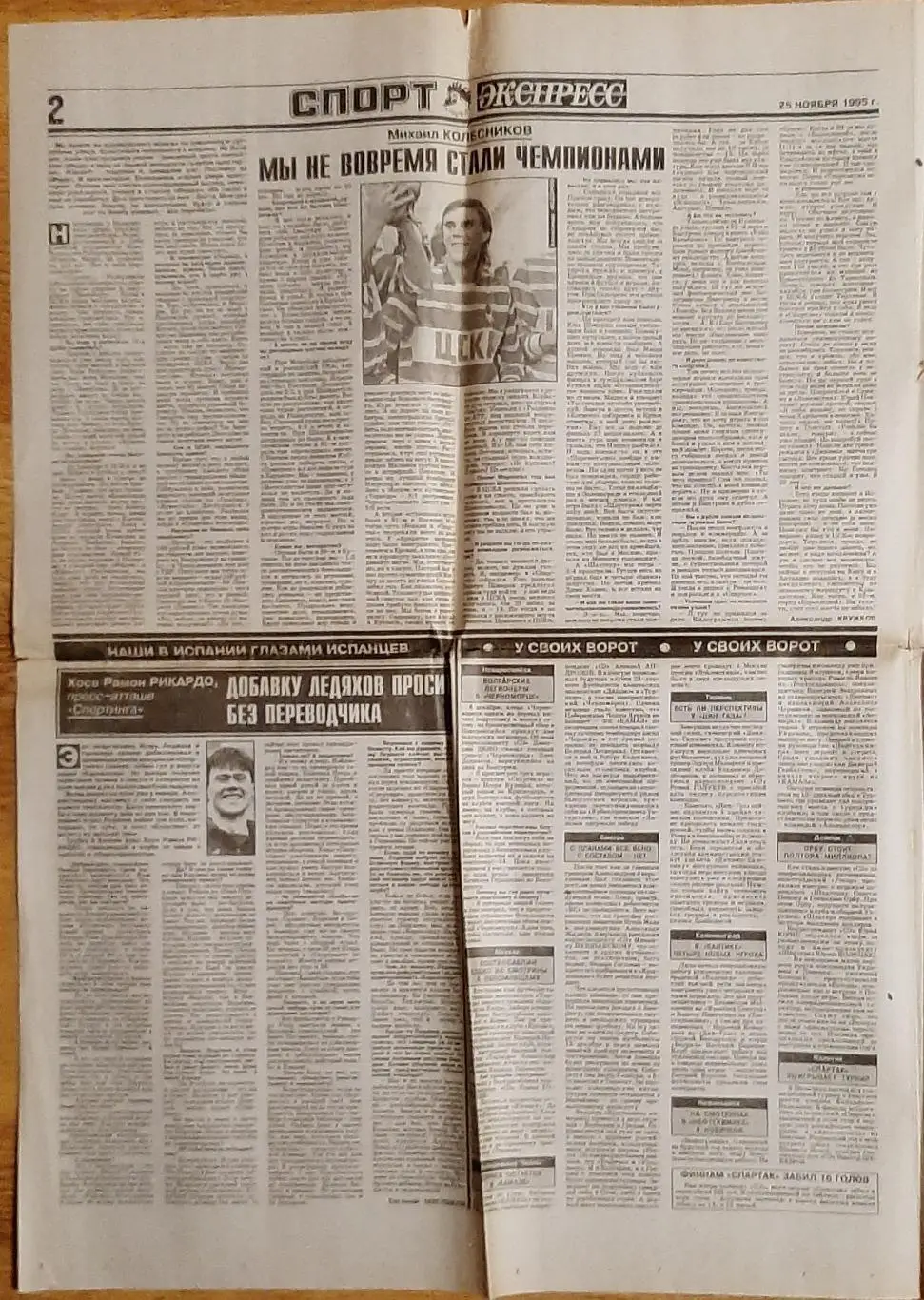 Спорт- експрес #219 (25.11.1995) 1