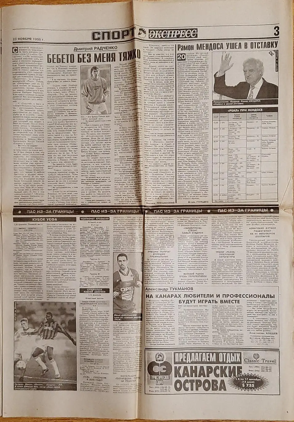 Спорт- експрес #219 (25.11.1995) 2