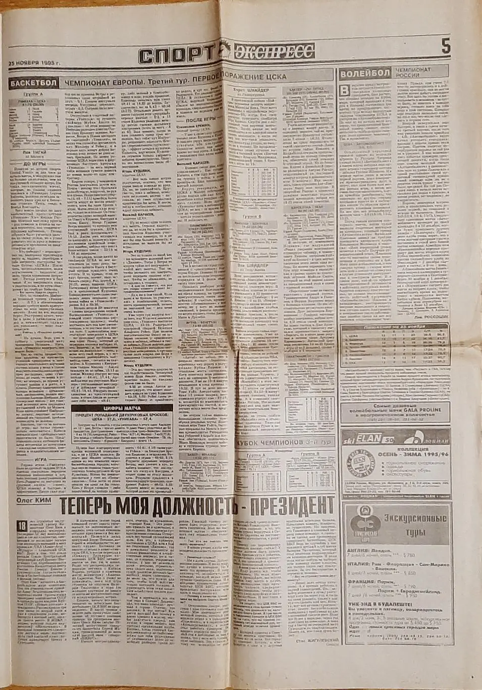 Спорт- експрес #219 (25.11.1995) 4