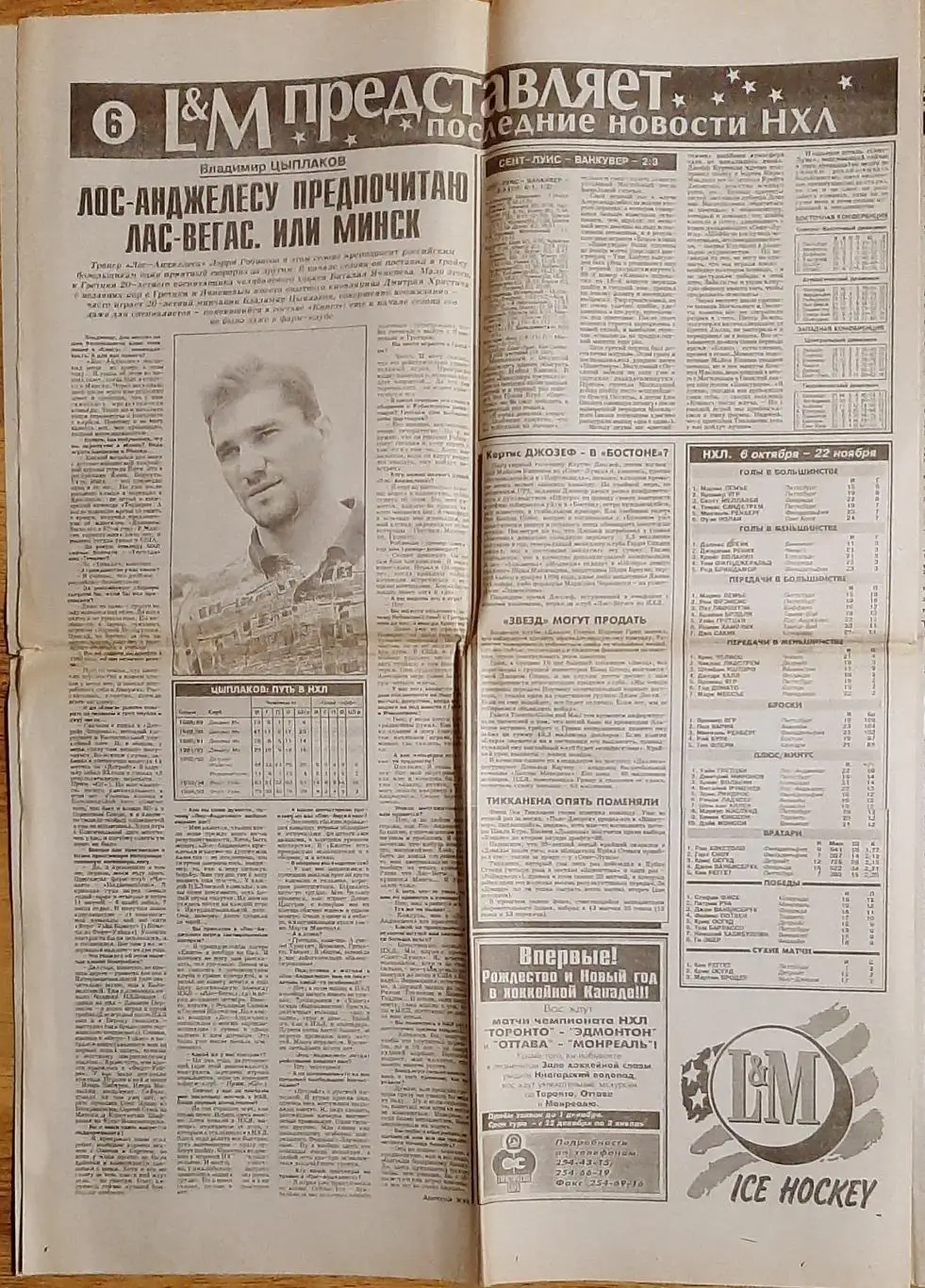 Спорт- експрес #219 (25.11.1995) 5