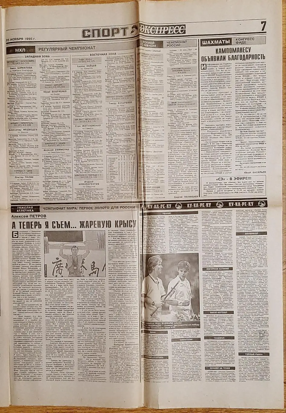 Спорт- експрес #219 (25.11.1995) 6