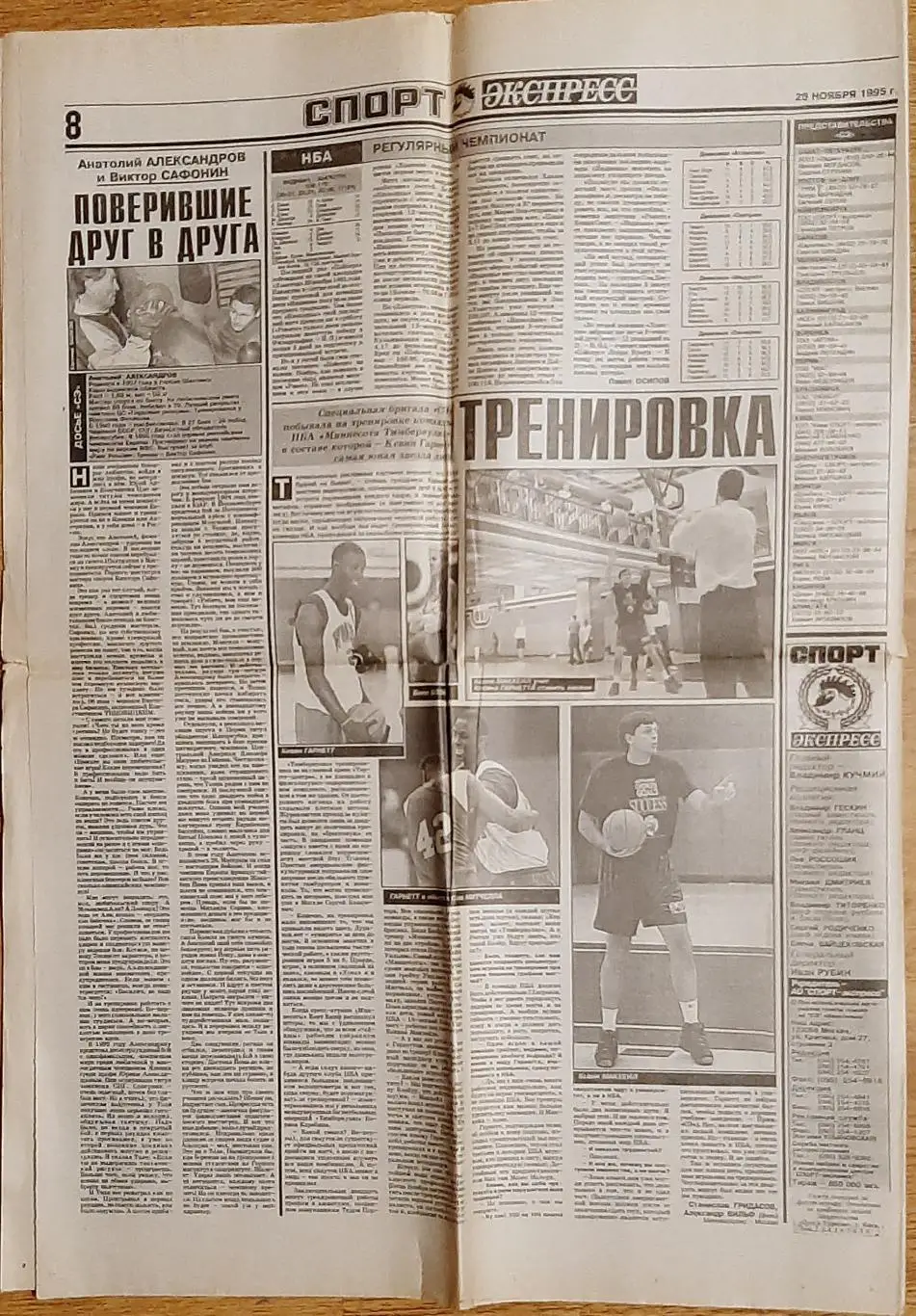 Спорт- експрес #219 (25.11.1995) 7
