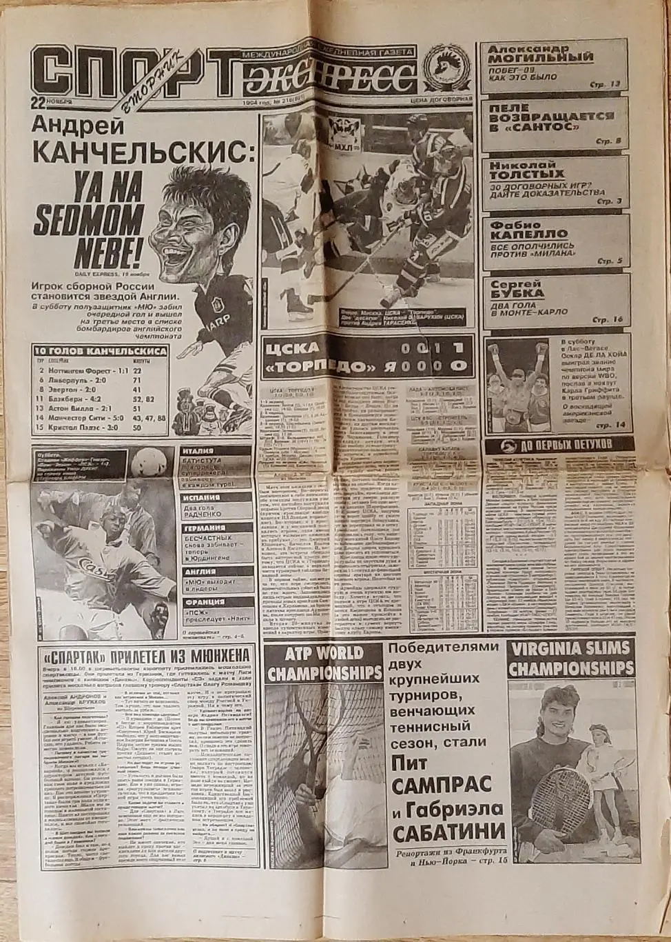 Спорт - експрес #216 (22.11.1994)