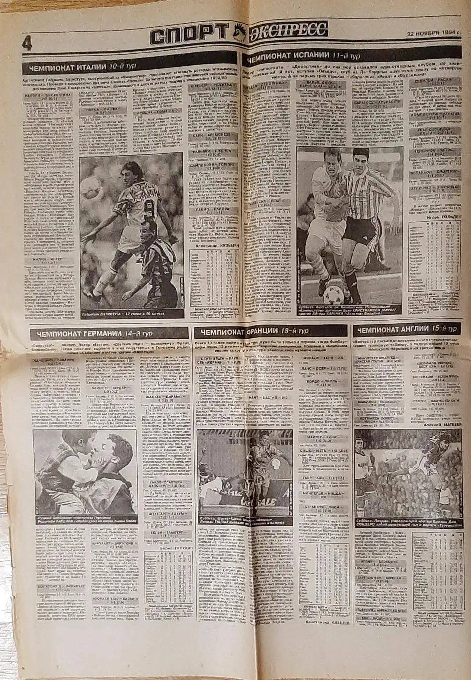 Спорт - експрес #216 (22.11.1994) 1