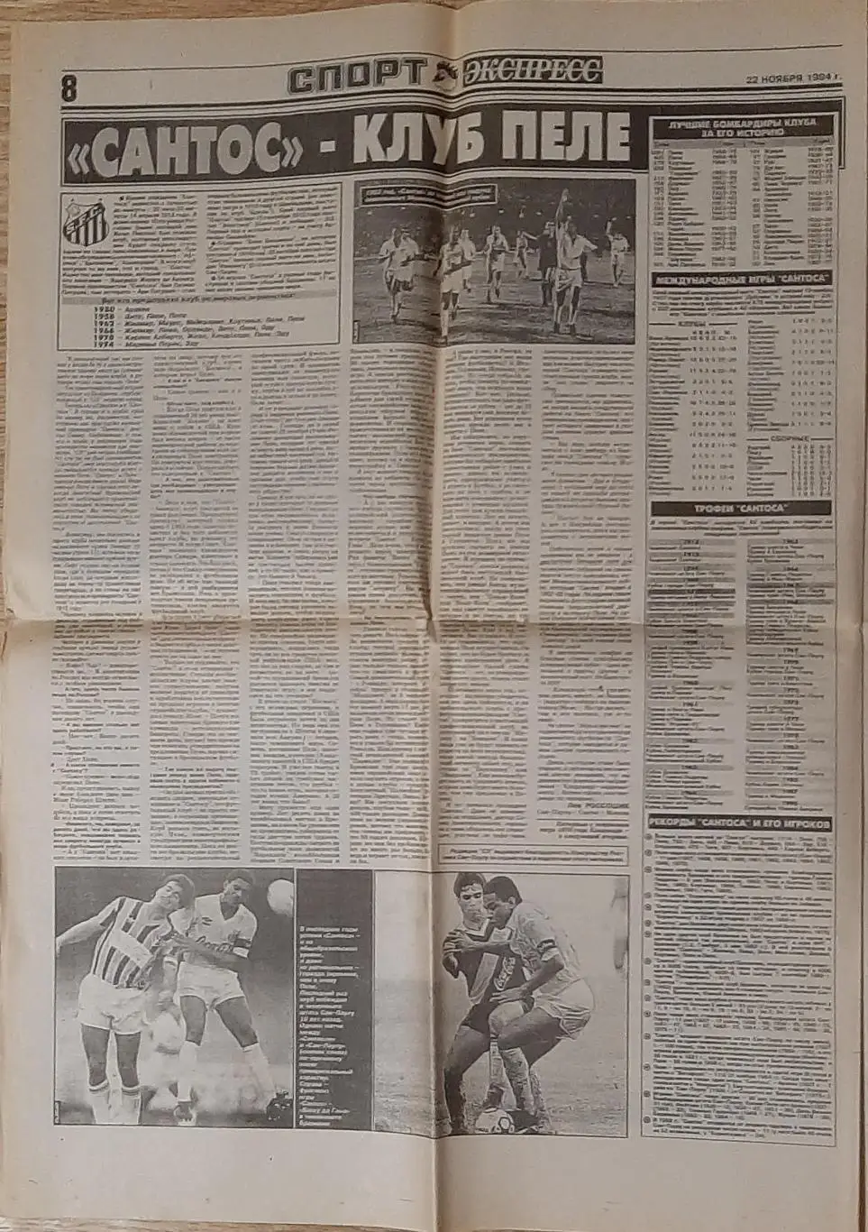 Спорт - експрес #216 (22.11.1994) 3