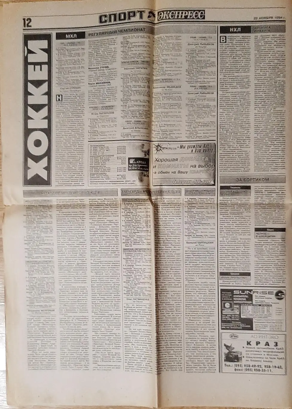 Спорт - експрес #216 (22.11.1994) 4