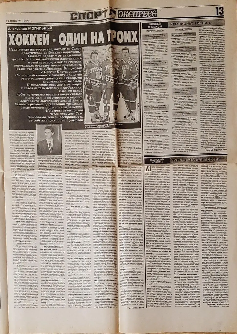 Спорт - експрес #216 (22.11.1994) 5