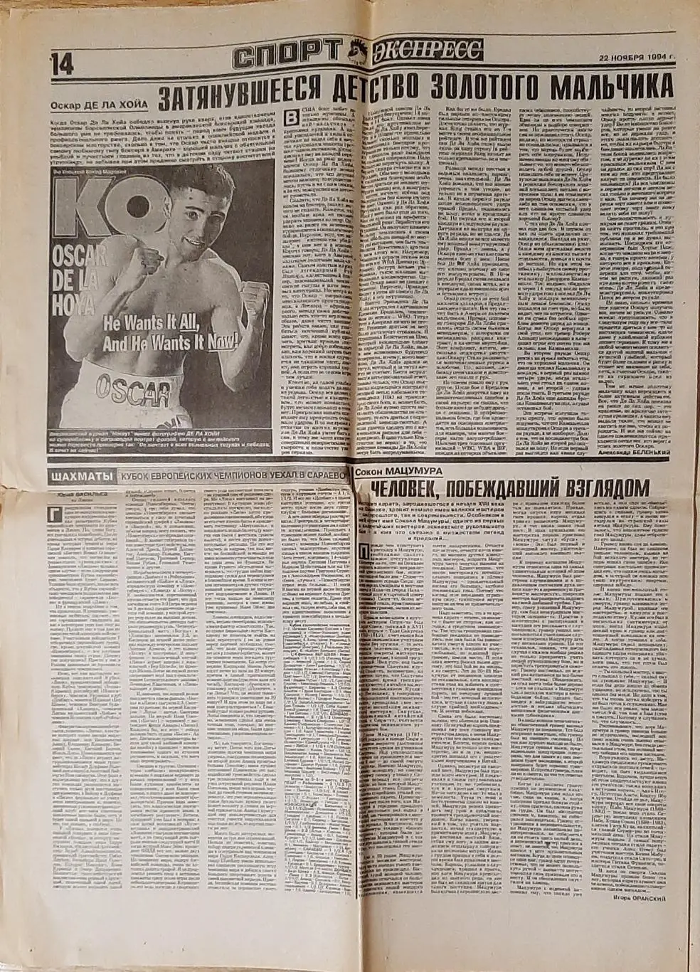 Спорт - експрес #216 (22.11.1994) 6