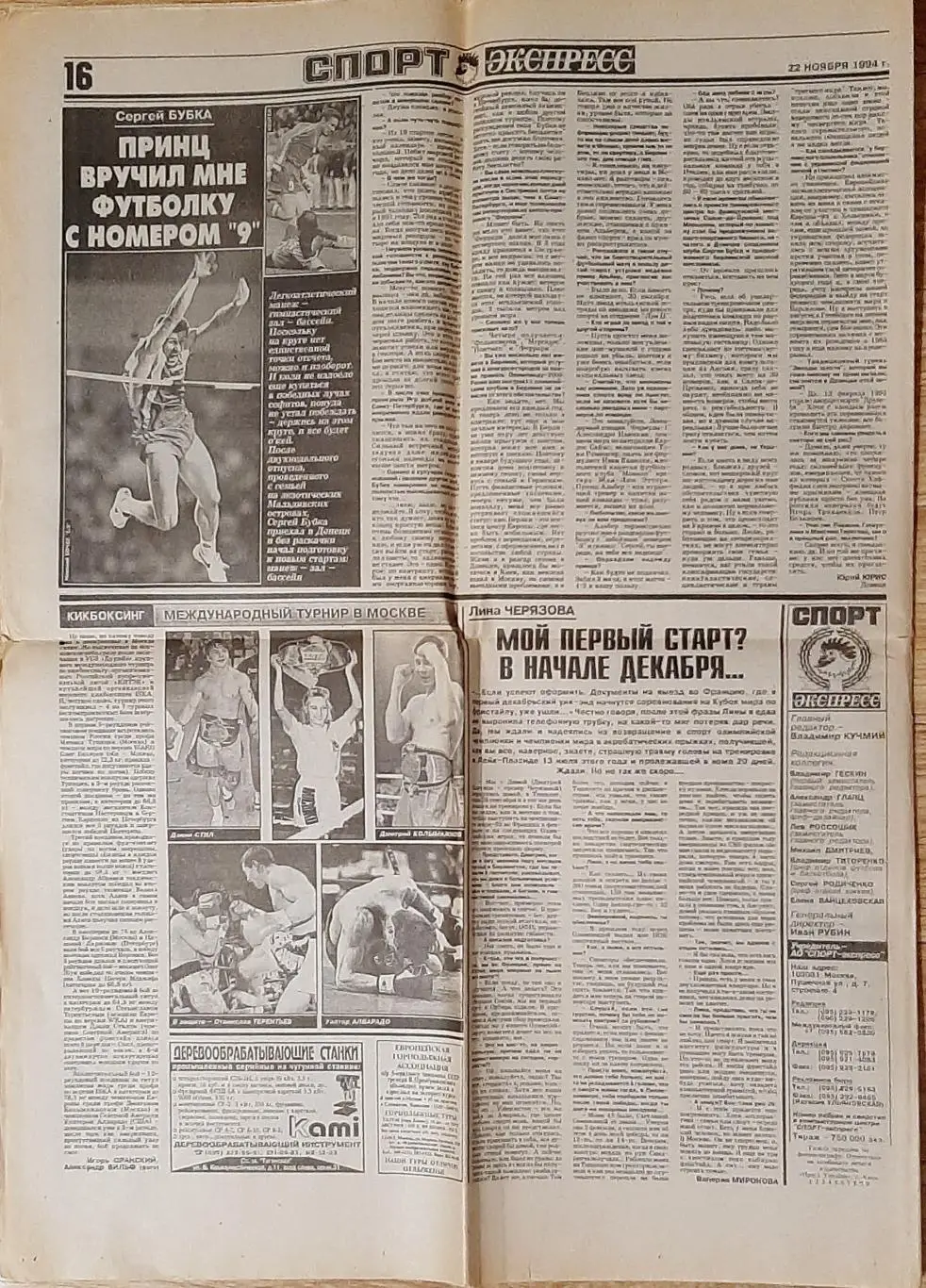 Спорт - експрес #216 (22.11.1994) 7