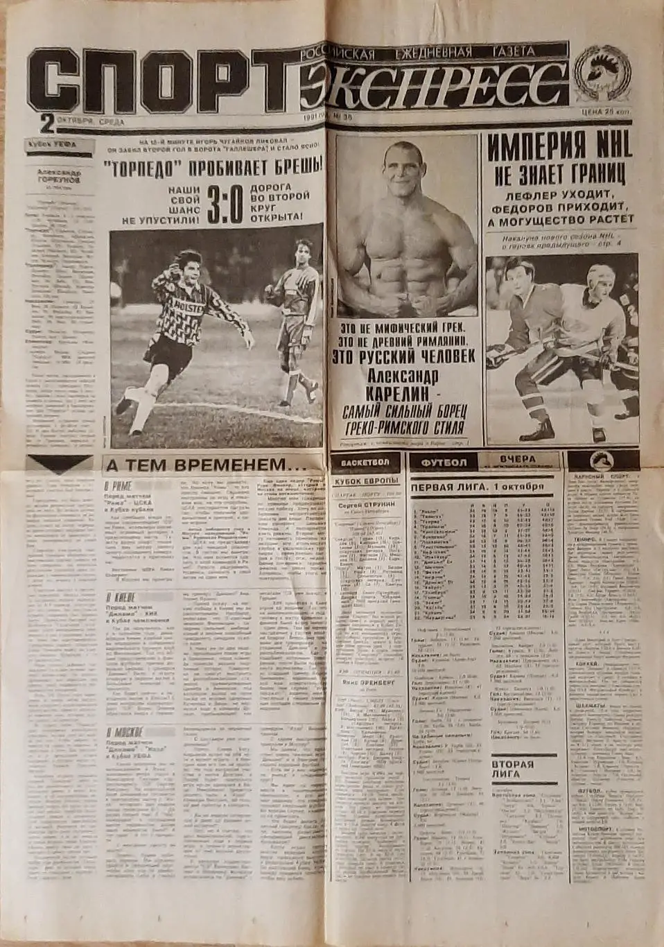 Спорт - експрес #36 (02.10.1991)