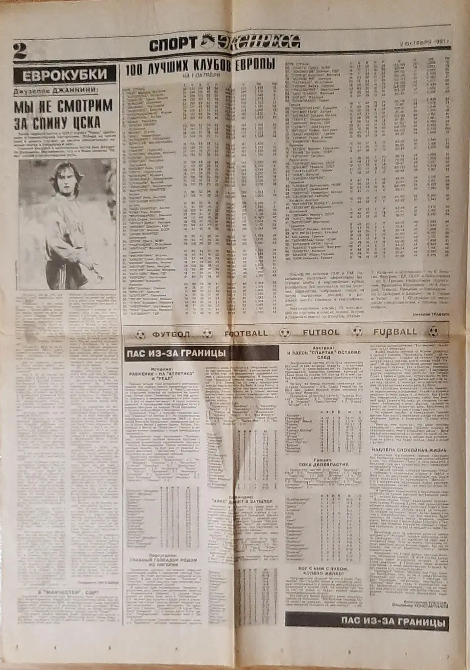 Спорт - експрес #36 (02.10.1991) 1
