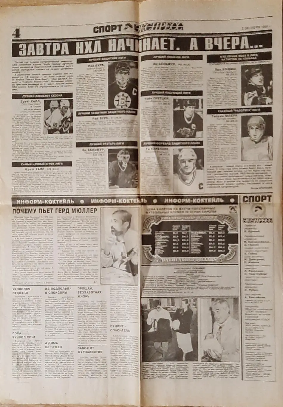 Спорт - експрес #36 (02.10.1991) 3