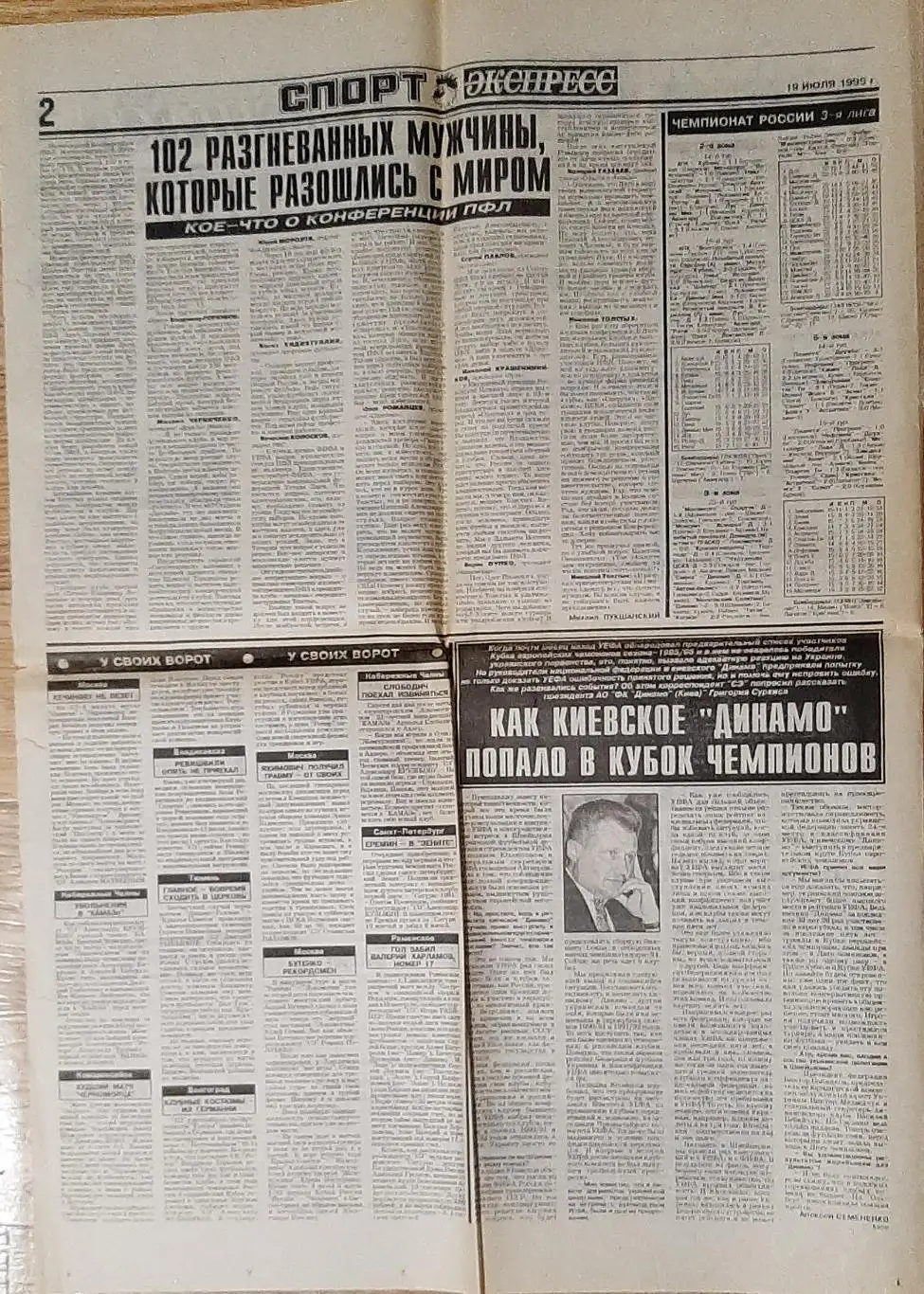 Спорт - експрес #128 (19.07.1995) 1