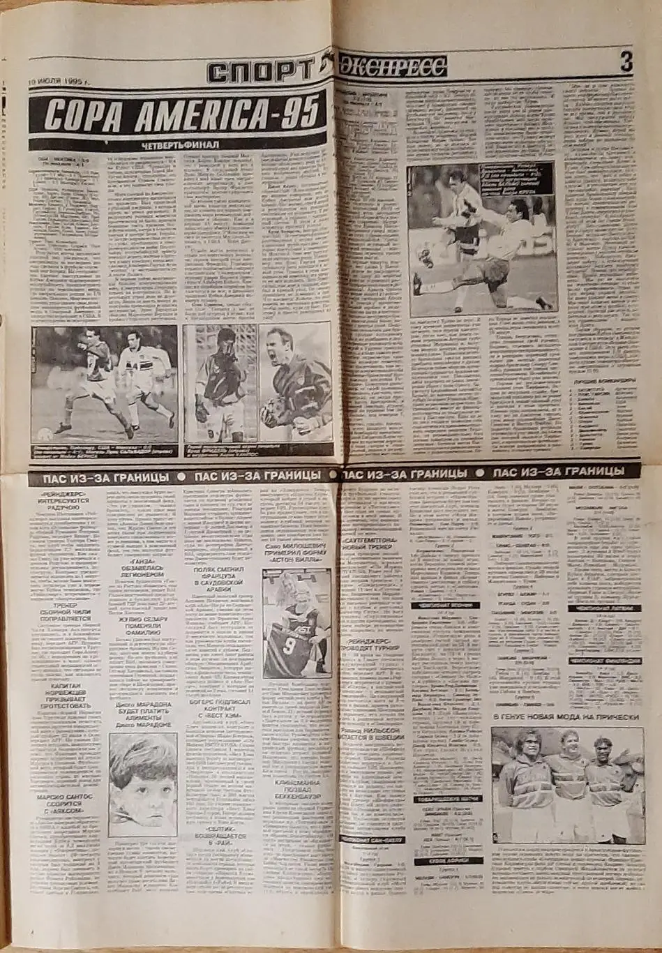 Спорт - експрес #128 (19.07.1995) 2