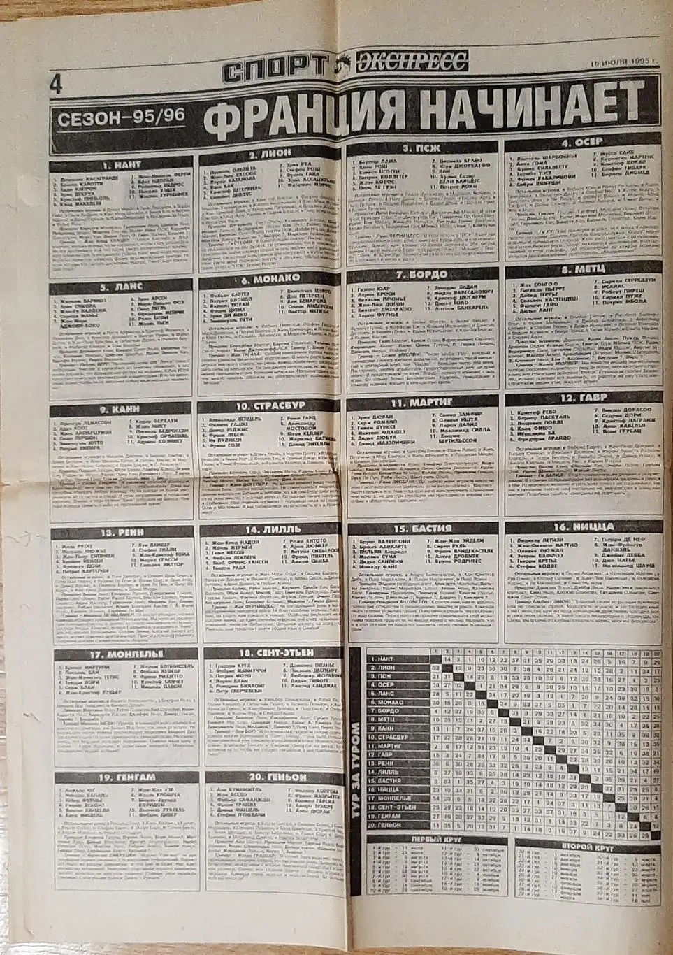 Спорт - експрес #128 (19.07.1995) 3