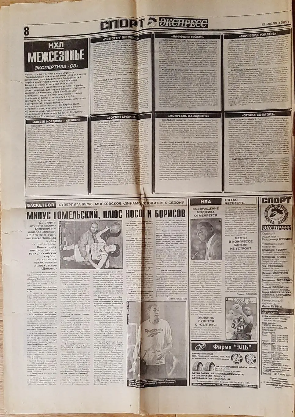 Спорт - експрес #128 (19.07.1995) 4