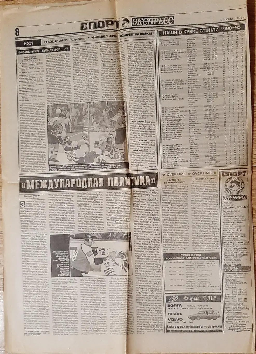 Спорт -експрес #101 (09.06.1995) 2