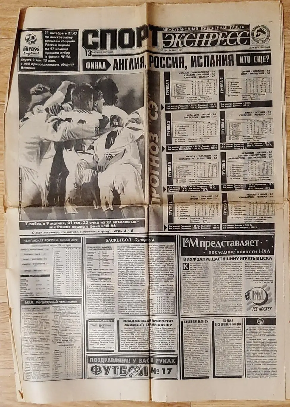 Спорт - експрес #190 (13.10.1995)