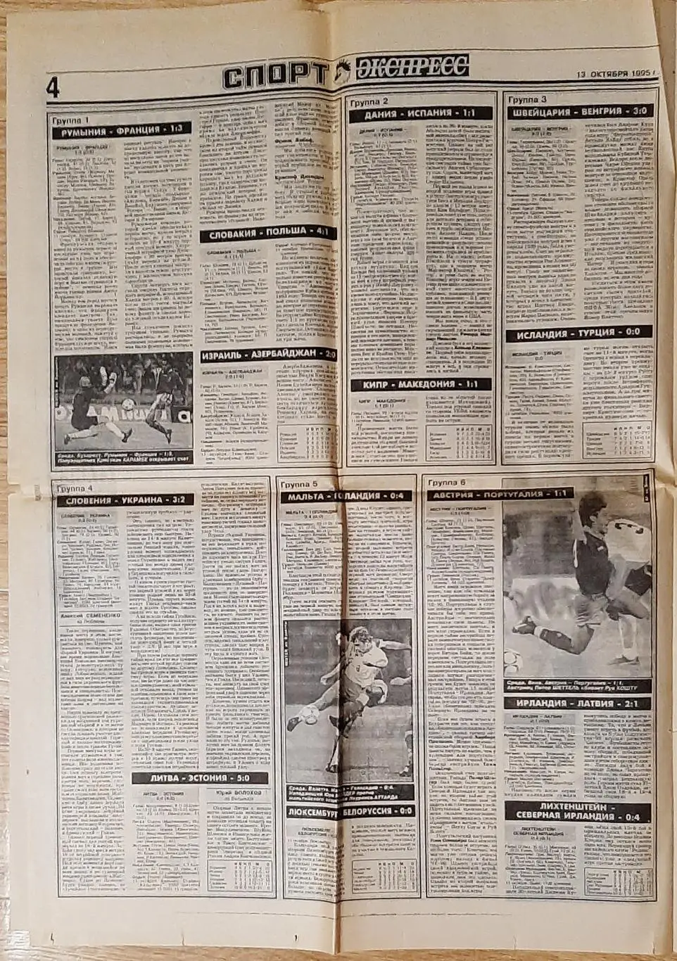 Спорт - експрес #190 (13.10.1995) 1