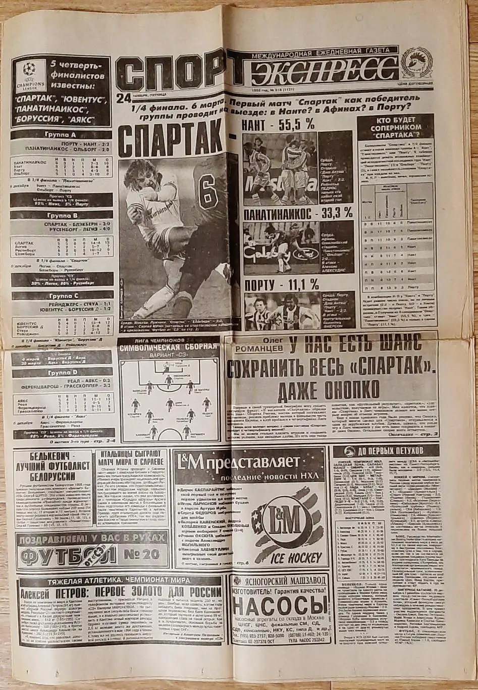 Спорт - експрес #218 (24.11.1995)