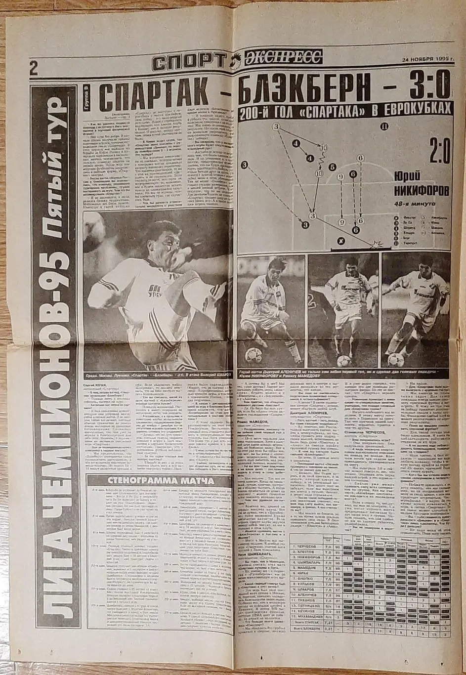 Спорт - експрес #218 (24.11.1995) 1