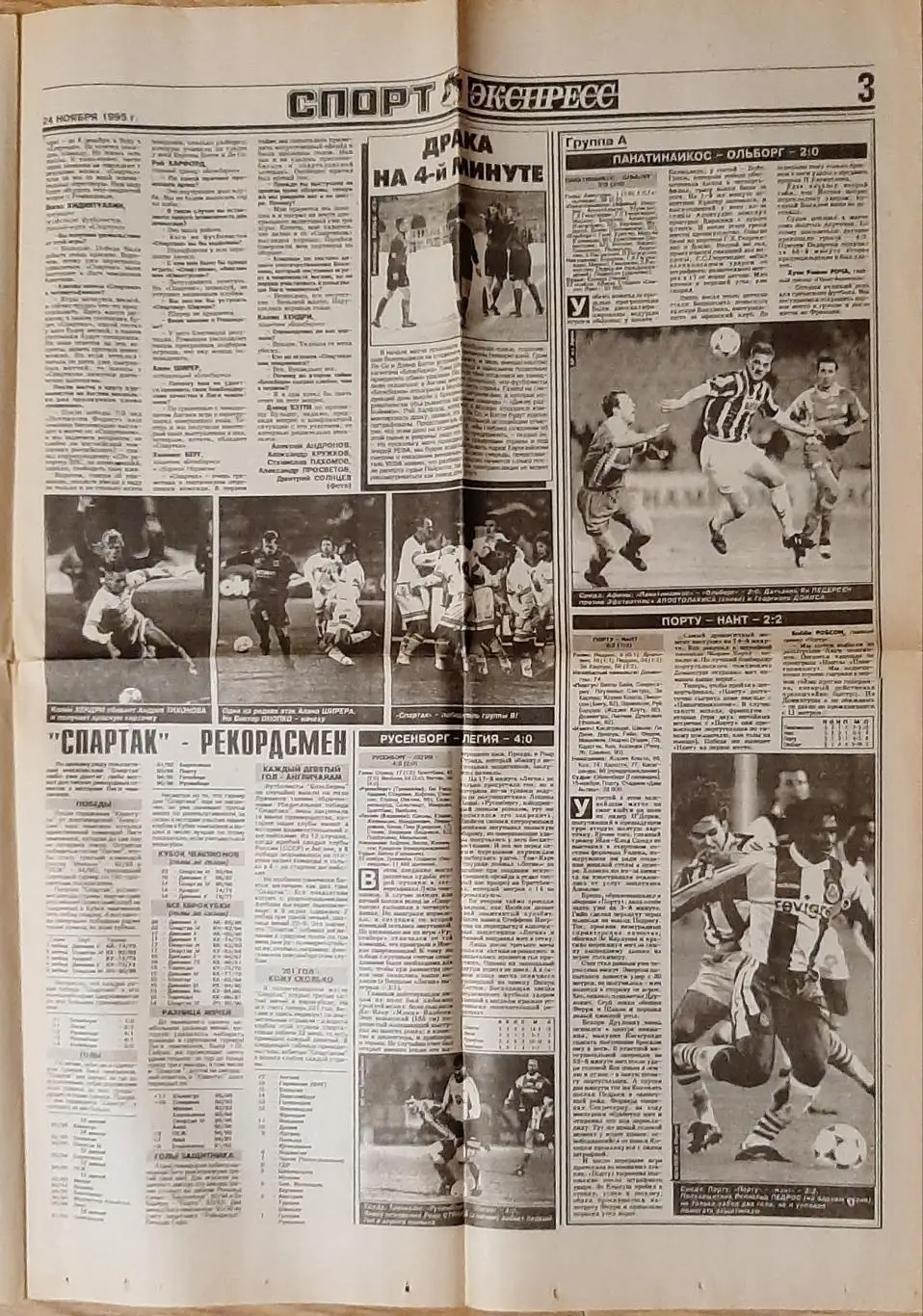 Спорт - експрес #218 (24.11.1995) 2