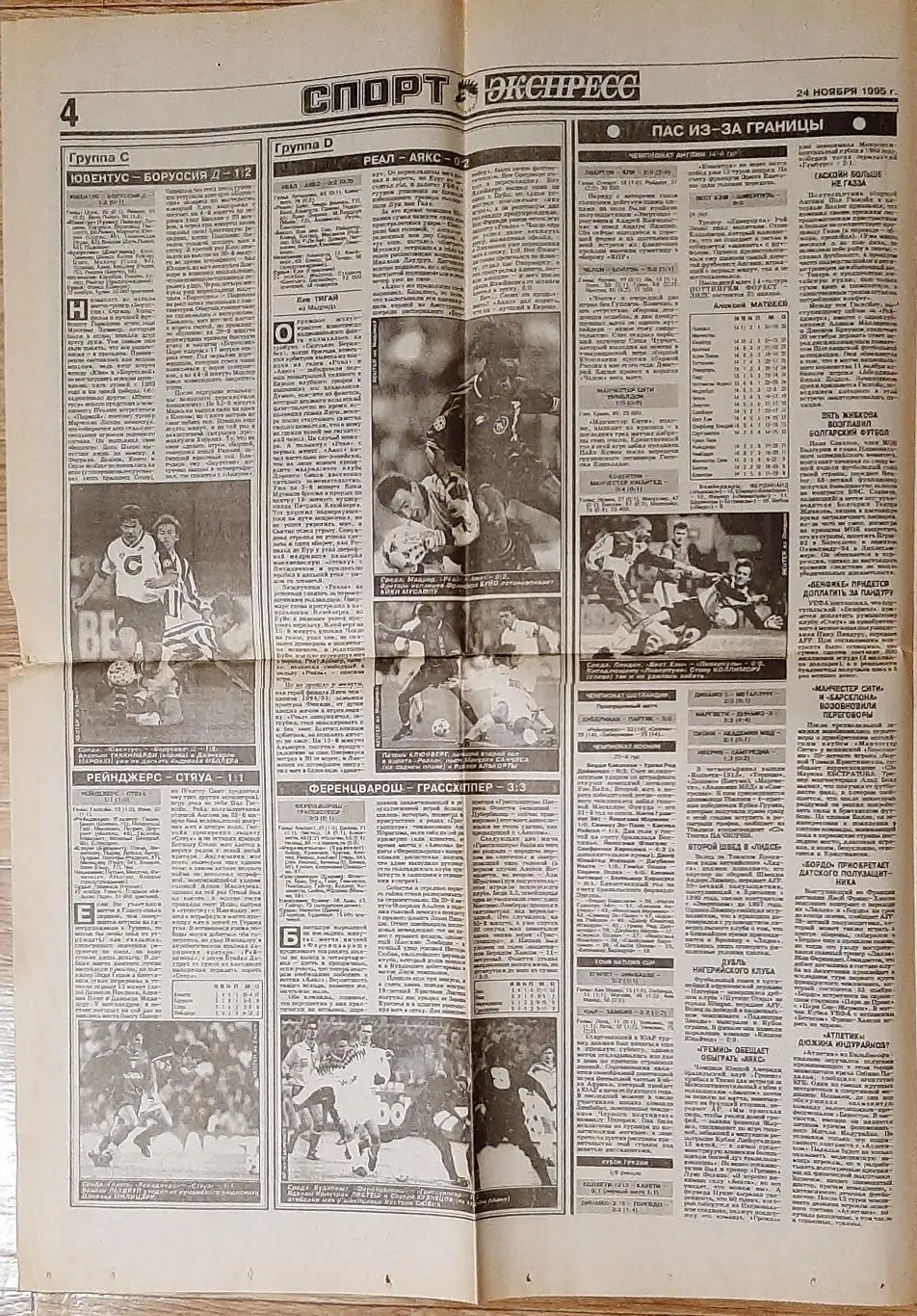 Спорт - експрес #218 (24.11.1995) 3