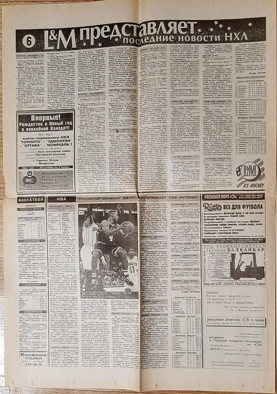 Спорт - експрес #218 (24.11.1995) 5