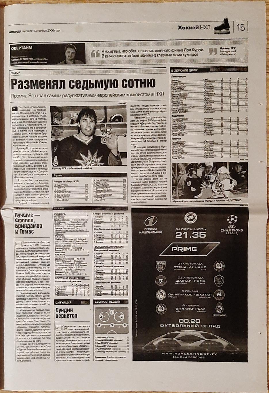 Команда #223 (23.11.2006) Стяуа- Динвмо Київ 5