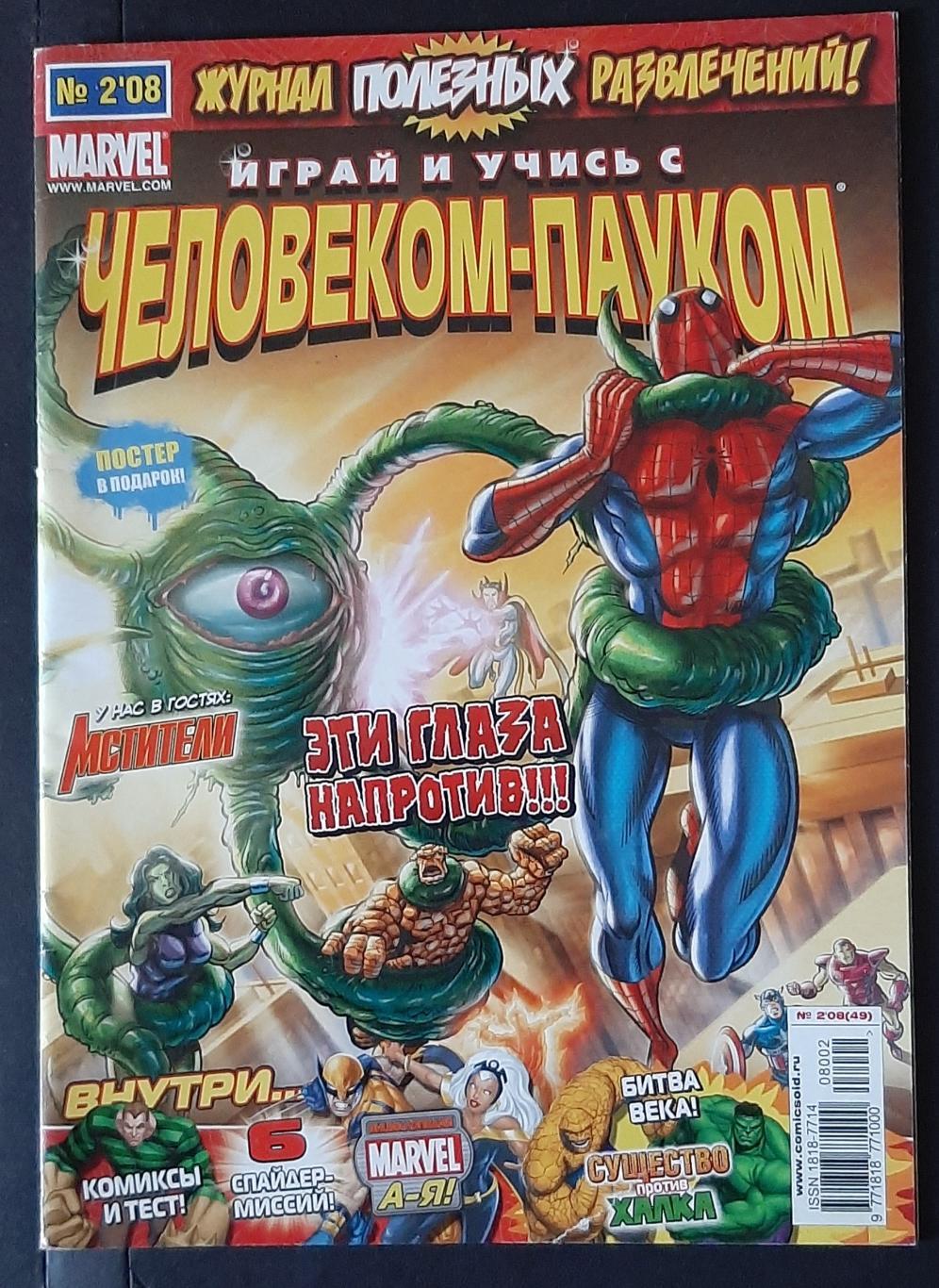 Журнал Marvel Людина - павук #2 2008