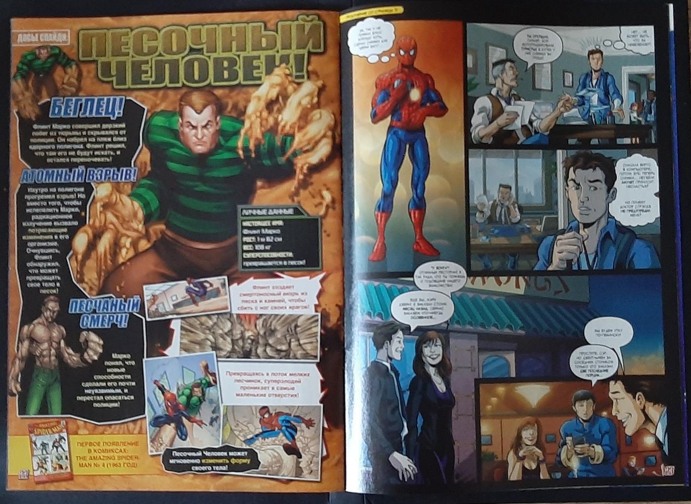 Журнал Marvel Людина - павук #2 2008 6