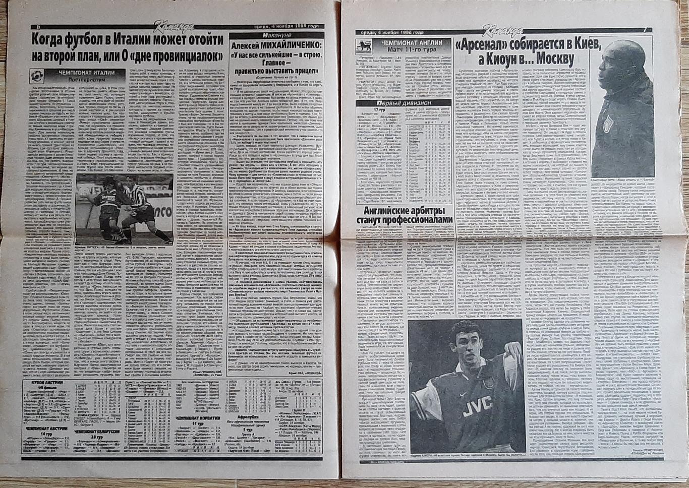 Команда (04.11.1998) Арсенал - суперник Динамо Київ 2