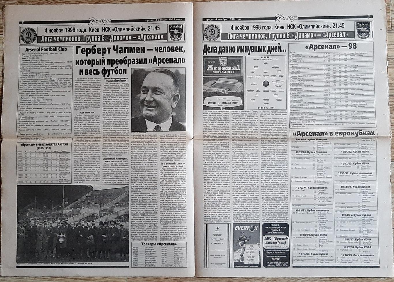Команда (04.11.1998) Арсенал - суперник Динамо Київ 1