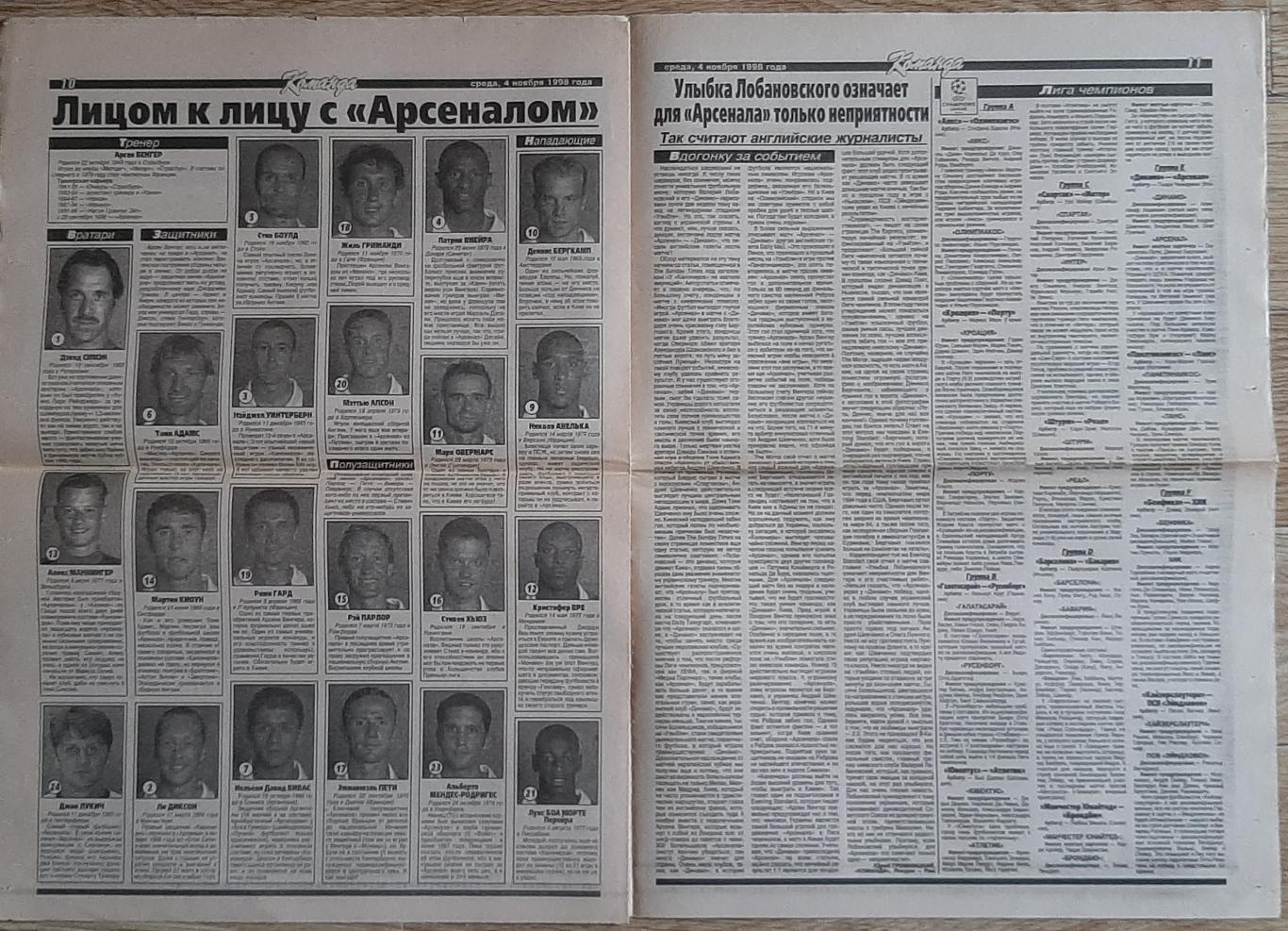 Команда (04.11.1998) Арсенал - суперник Динамо Київ 3
